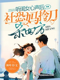 听闺女心声后，社恐妈拎刀杀四方听闺女心声后，社恐妈拎刀杀四方